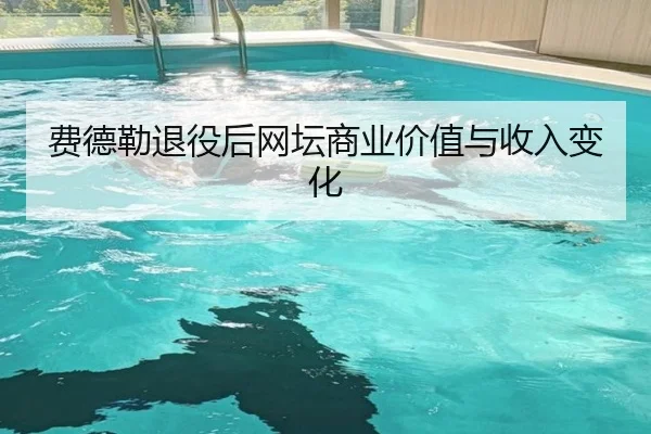 fei-de-lei-tui-yi-hou-wang-tan-shang-ye-jia-zhi-yu-shou-ru-bian-hua-2-936.jpg